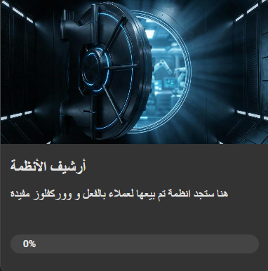 Systems Archive Outside